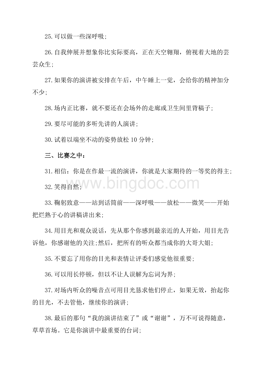 参加演讲比赛的39个小技巧（共2页）1200字.docx_第3页