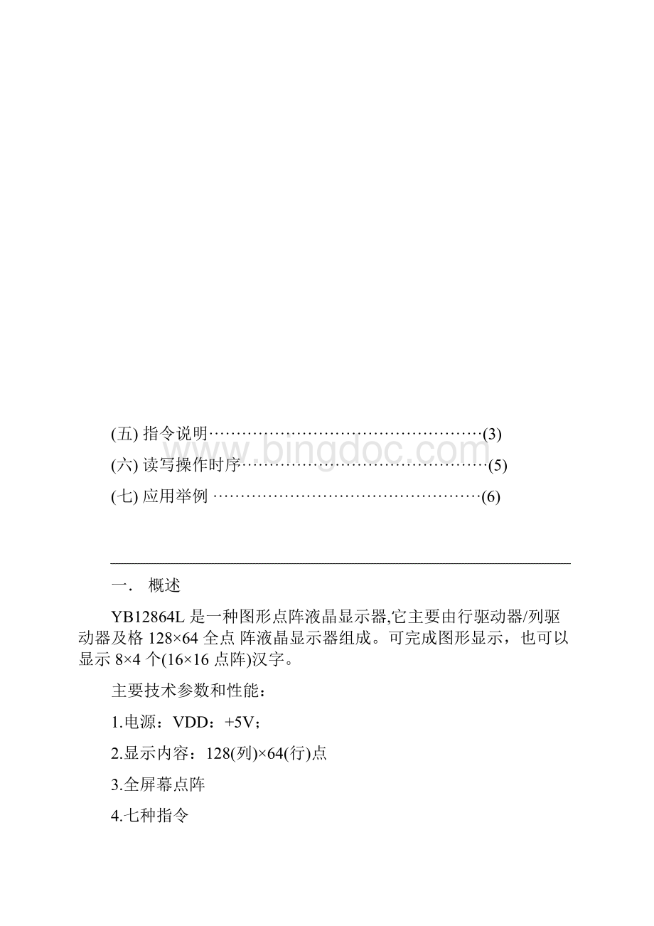 图形点阵液晶显示模块使用手册.docx_第2页