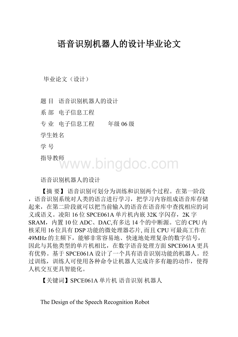 语音识别机器人的设计毕业论文.docx_第1页