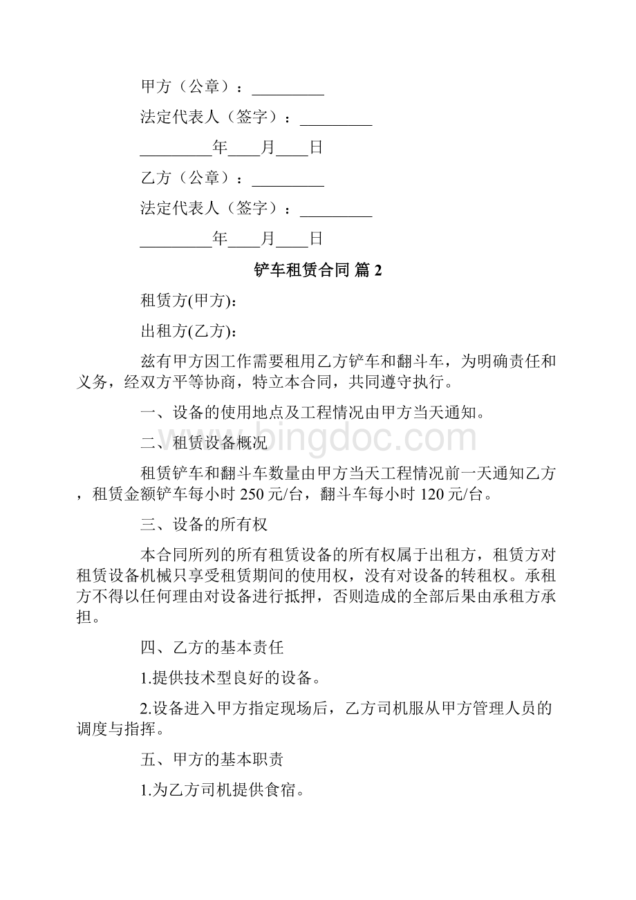 关于铲车租赁合同集锦五篇.docx_第2页