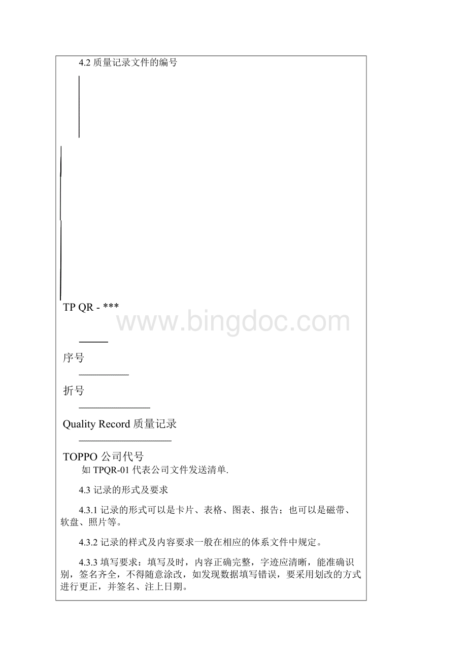 TPQP004质量记录控制程序.docx_第2页