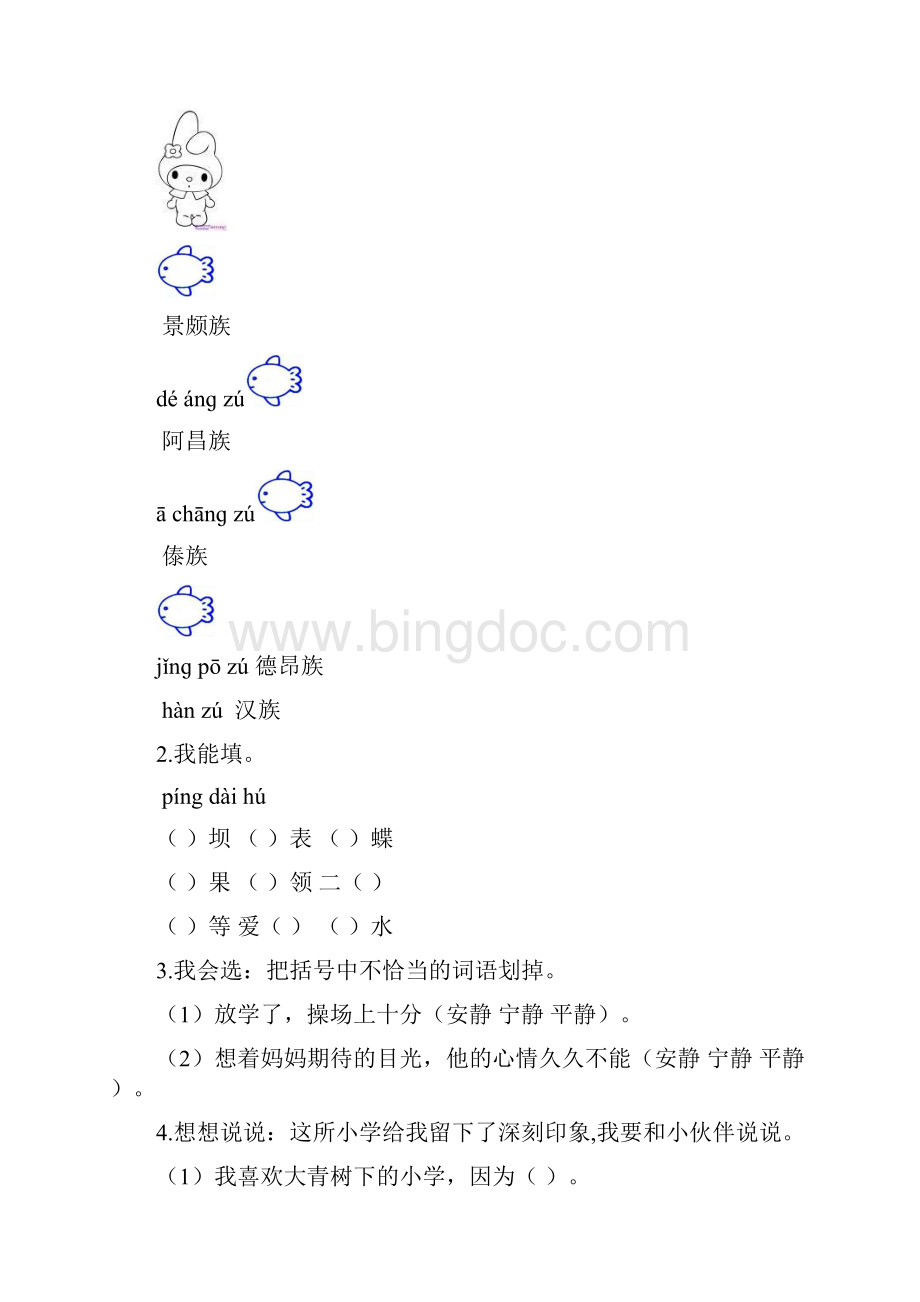 精编部编版三年级语文上册全册一课一练及答案全套共34份课时练习.docx_第2页