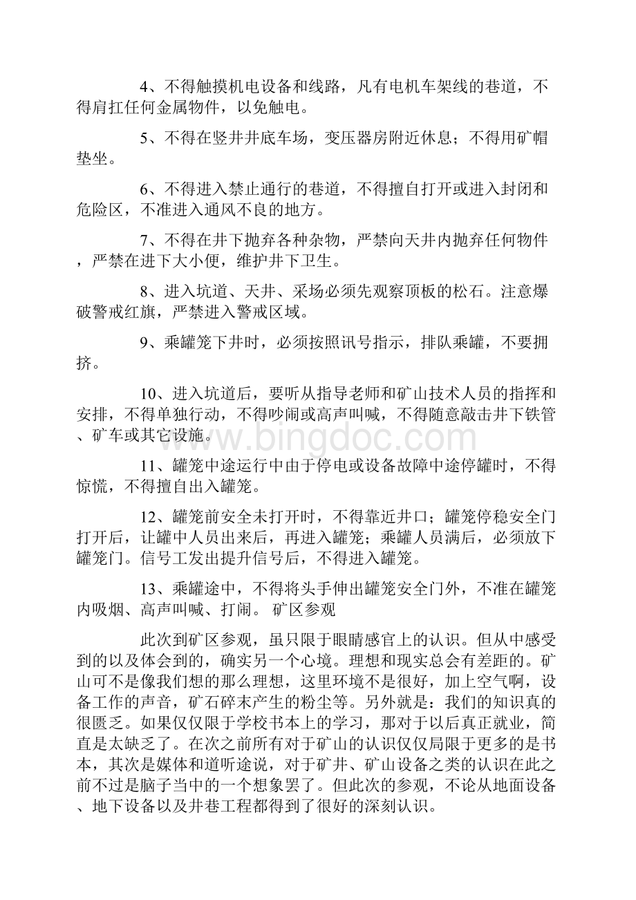 煤矿生产实习心得体会精选5篇.docx_第3页