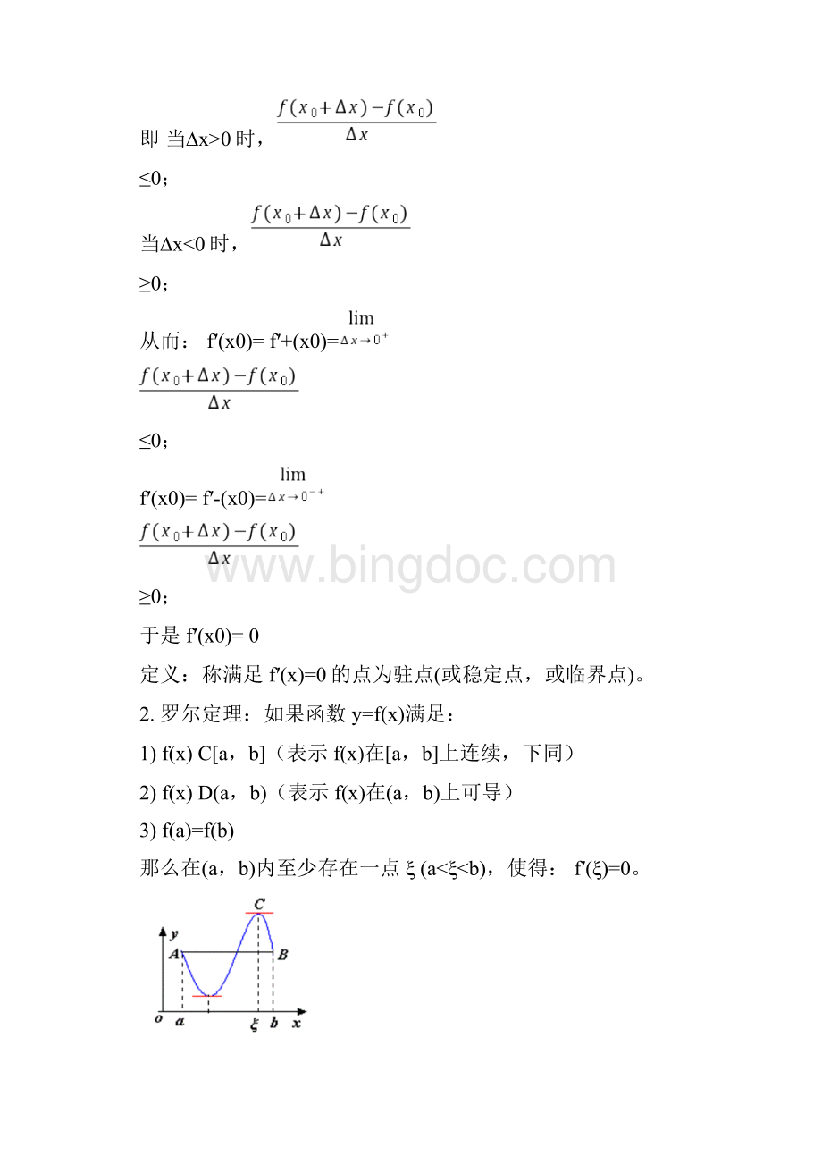 3代数2导数的几个重要定理及应用学生版.docx_第2页