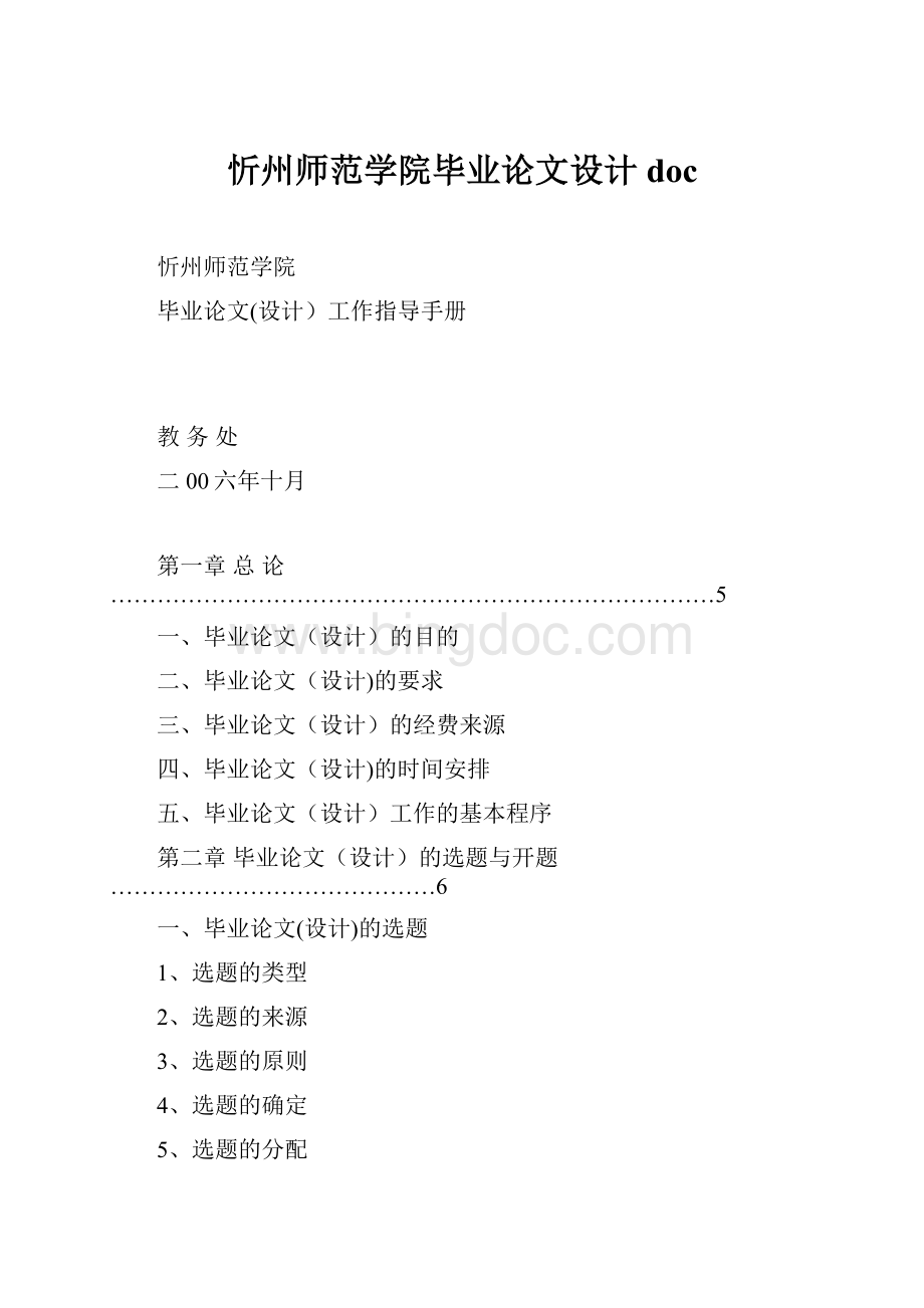 忻州师范学院毕业论文设计doc.docx_第1页