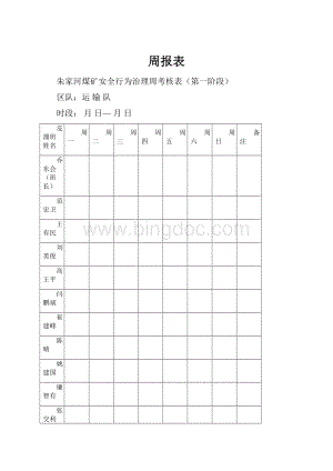 周报表.docx