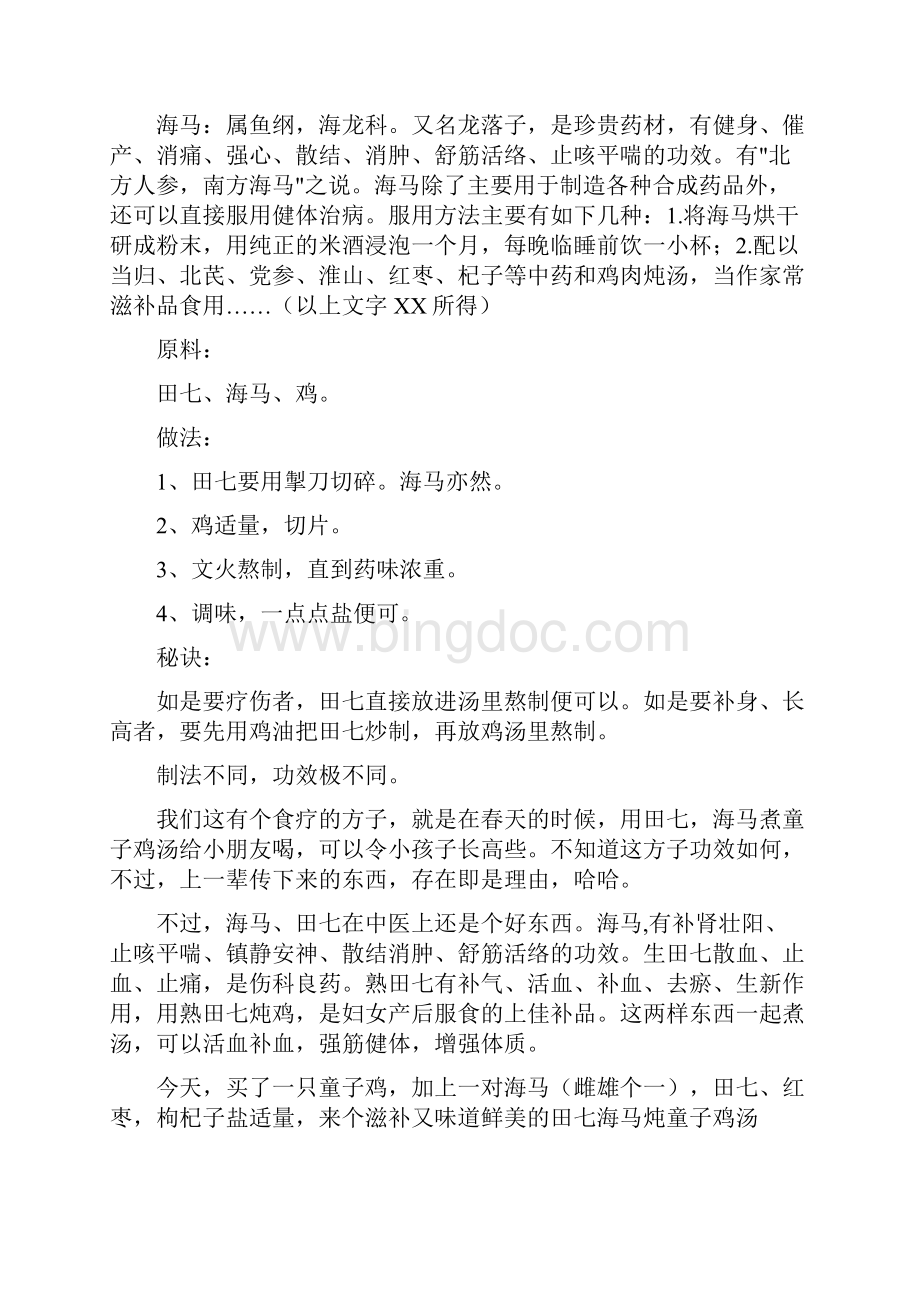 推荐吃鸡的学问让孩子长高的营养三七童子鸡汤.docx_第3页