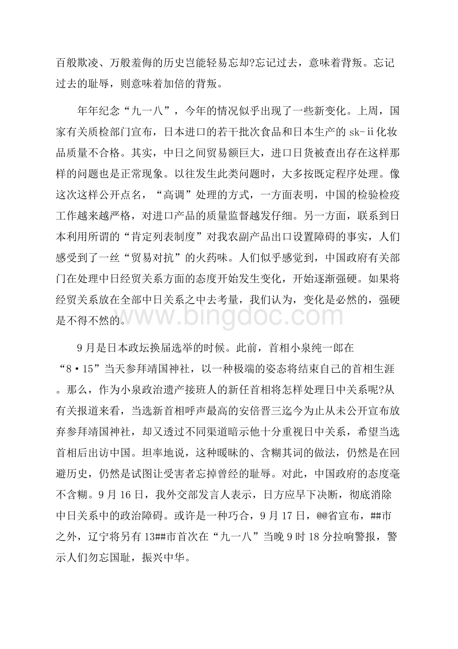 纪念九一八演讲稿：做一个自立自强的中国人（共2页）1300字.docx_第2页