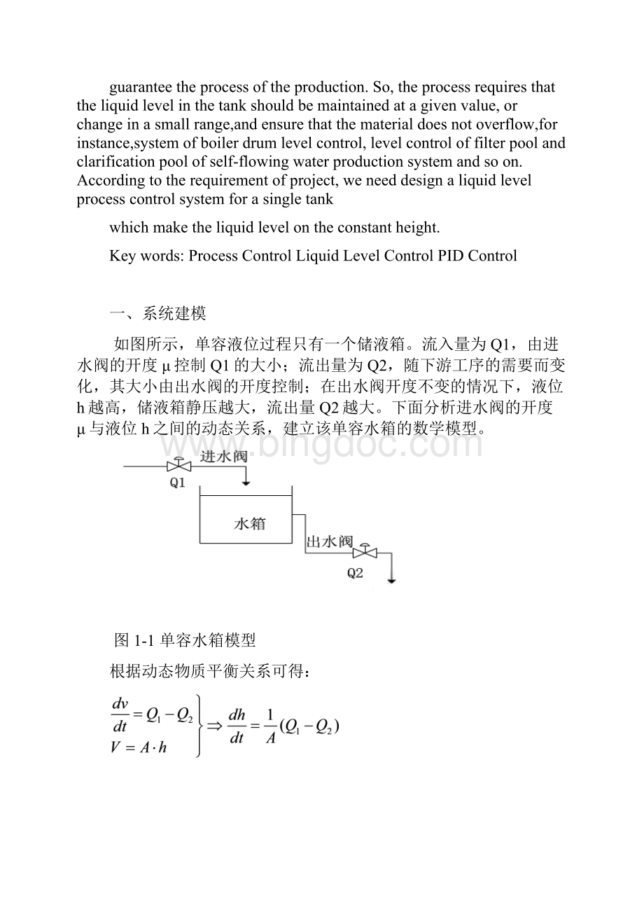 水箱液位控制系统设计说明.docx_第2页