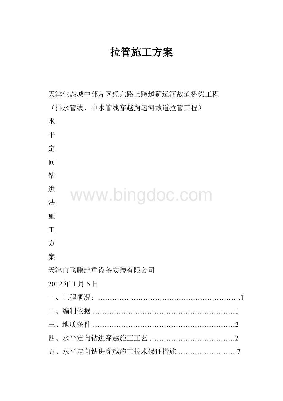 拉管施工方案.docx