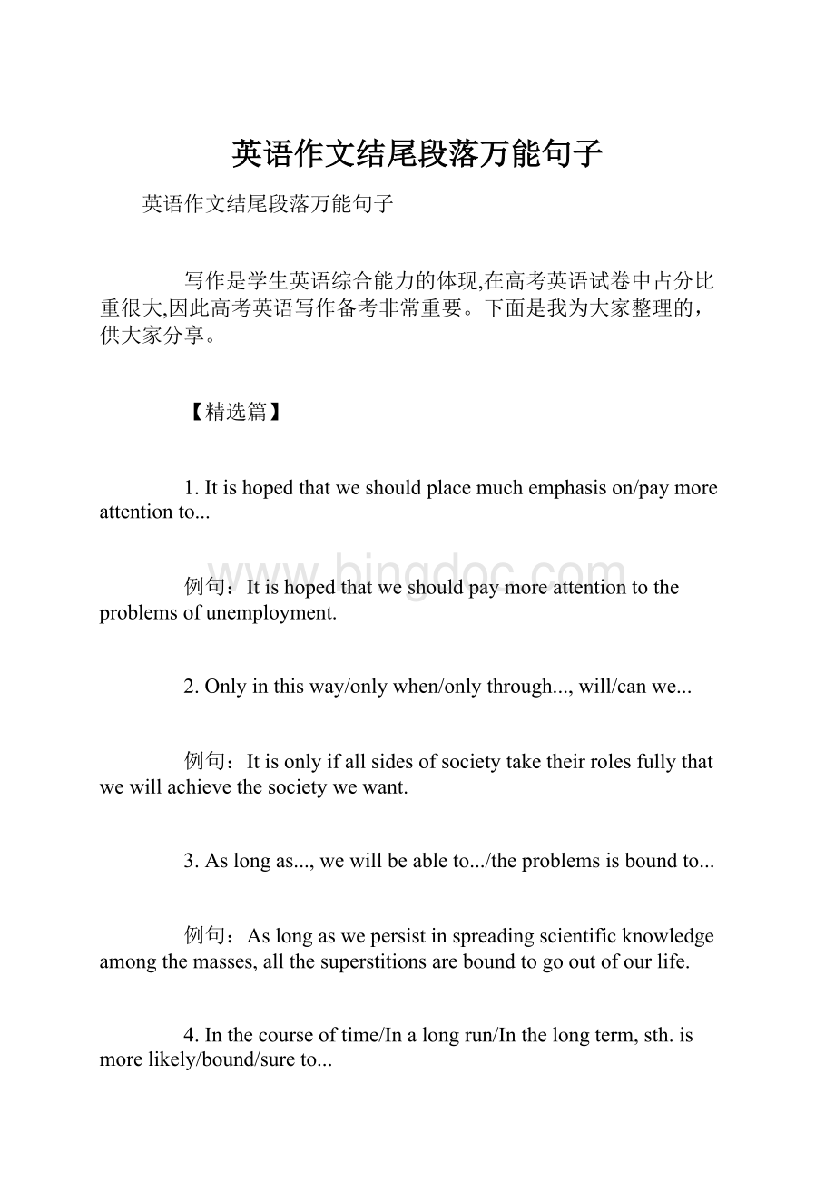 英语作文结尾段落万能句子.docx_第1页