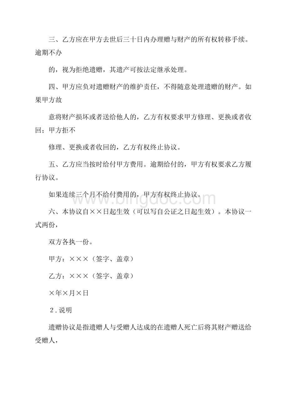 遗赠协议书（共2页）700字.docx_第2页