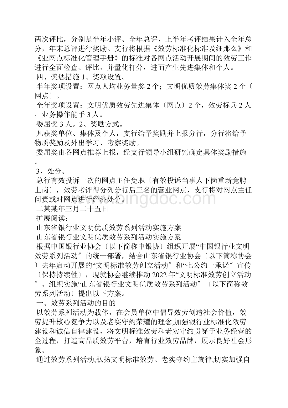 银行文明优质服务竞赛活动实施方案.docx_第3页