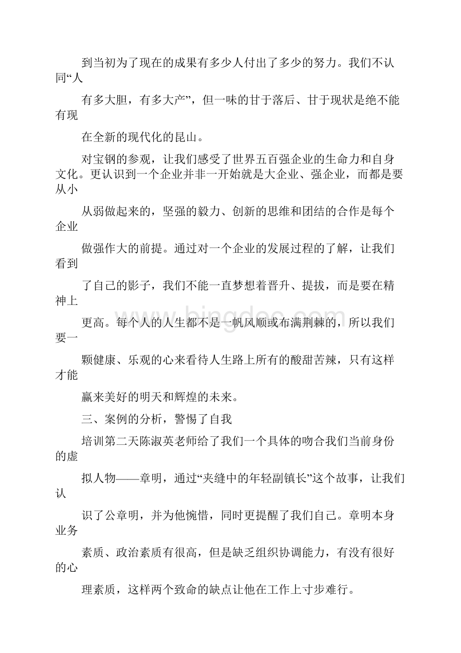 心得体会之培训收获和体会.docx_第3页