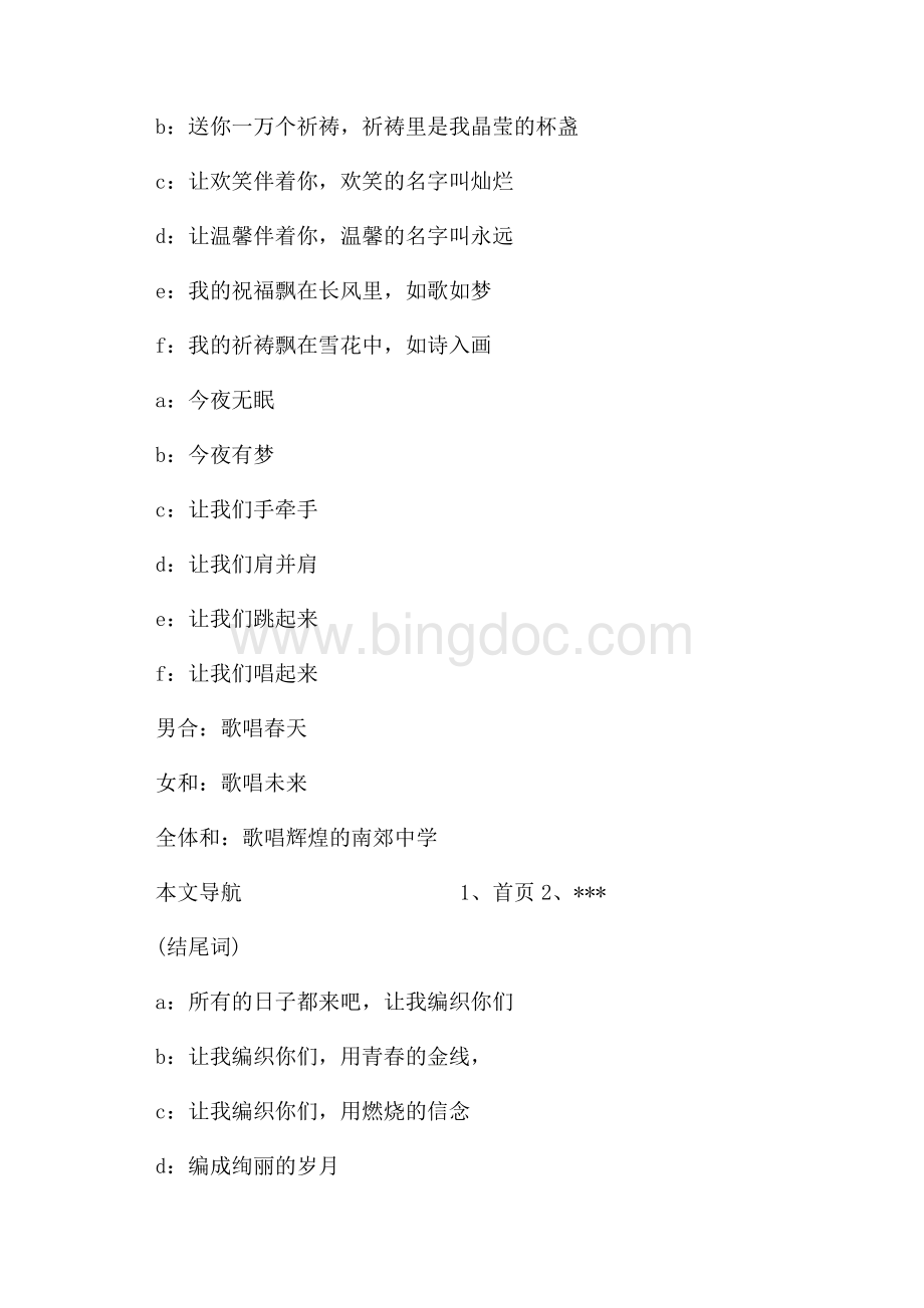 学校元旦联欢晚会主持词_1篇（共1页）600字.docx_第2页