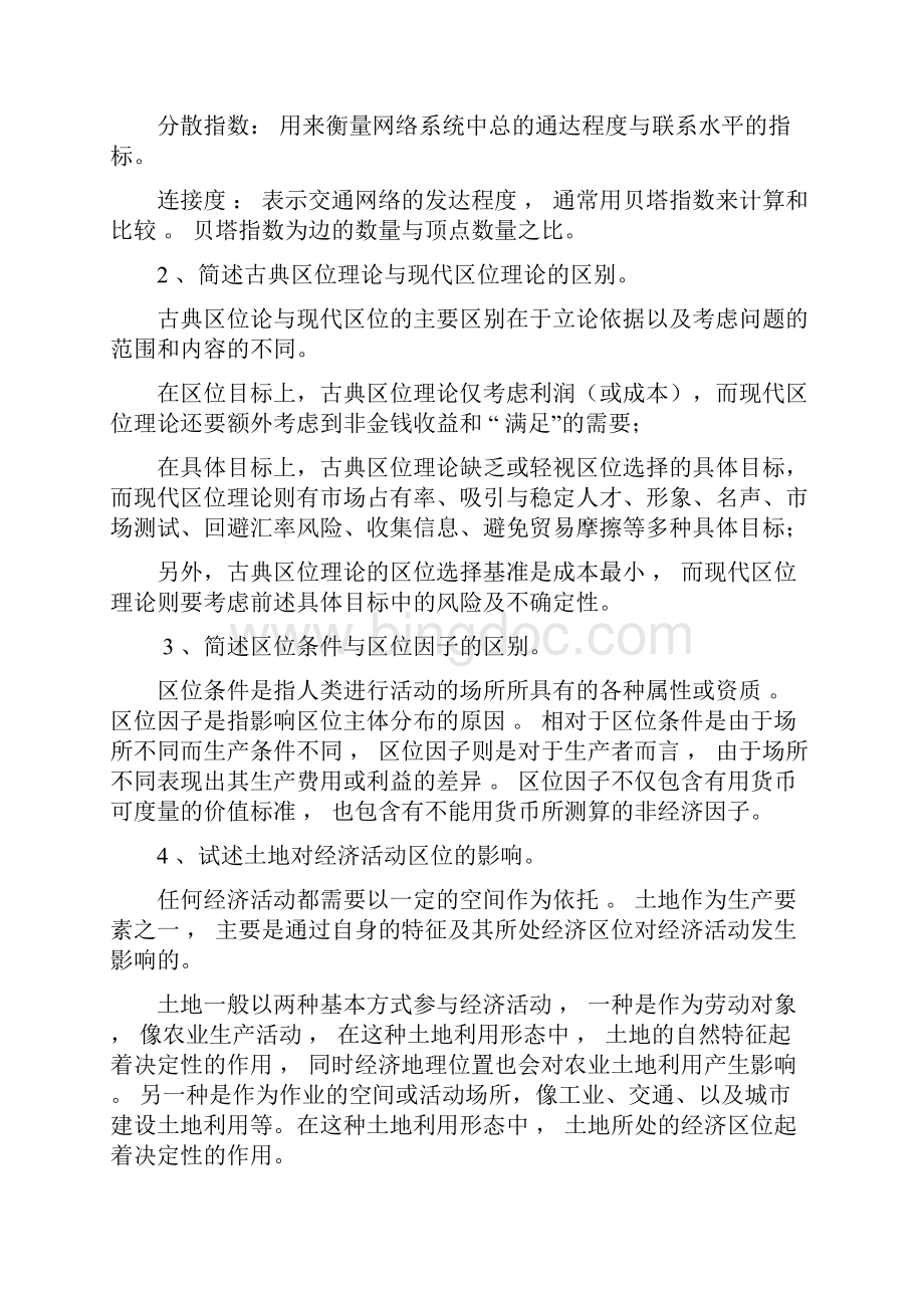 整理经济地理学李小建课后答案.docx_第2页