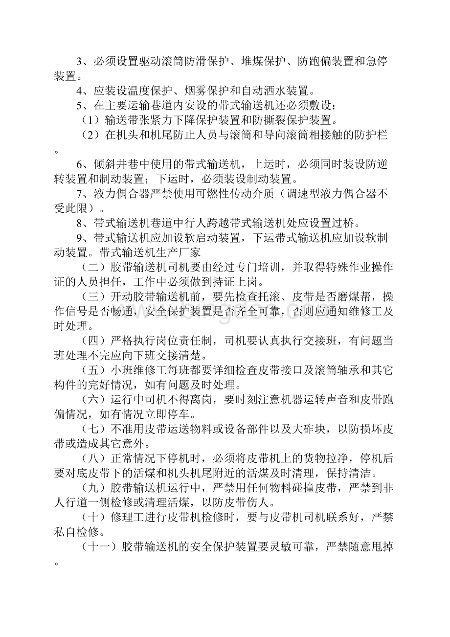 滚筒驱动输送机与刮板输送机的运转安全管理示范文本.docx_第2页