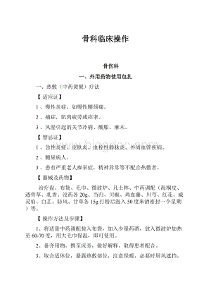 骨科临床操作.docx