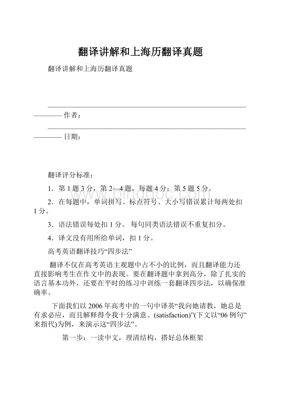 翻译讲解和上海历翻译真题.docx_第1页