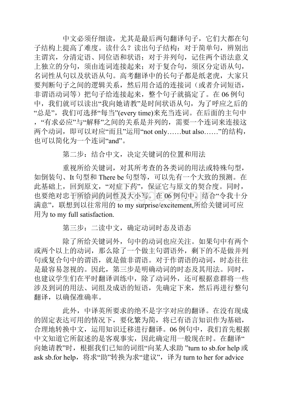 翻译讲解和上海历翻译真题.docx_第2页