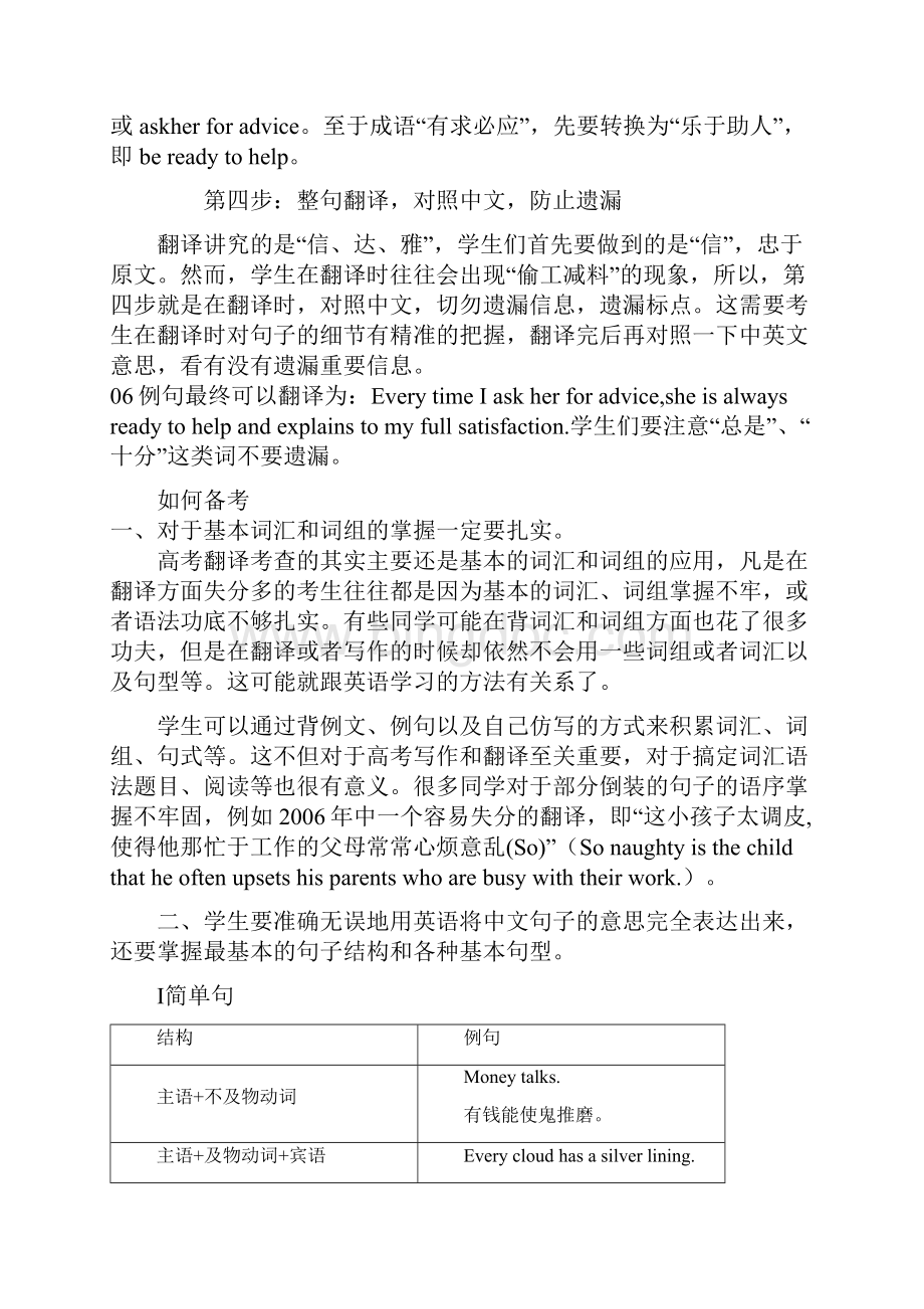 翻译讲解和上海历翻译真题.docx_第3页
