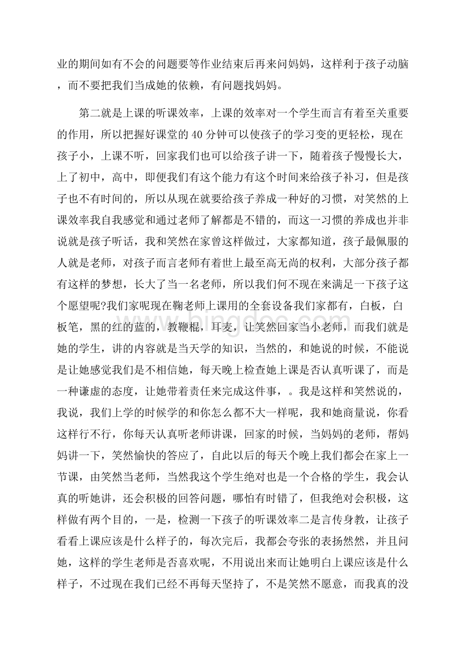 家长会家长发言稿二年级家长会发言（共5页）2700字.docx_第2页