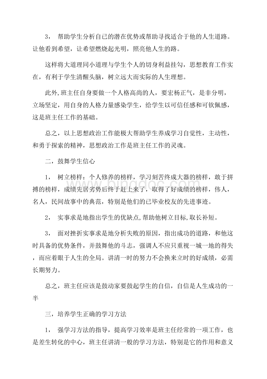 初中班主任学期工作的计划（共5页）2900字.docx_第2页