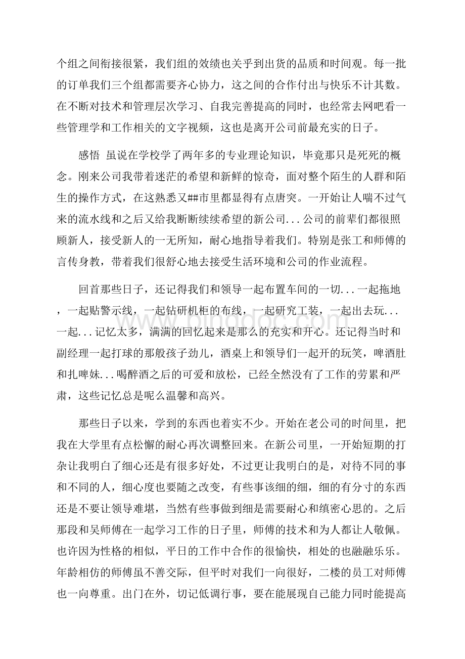 顶岗实习实习总结范文_4篇（共8页）5000字.docx_第3页