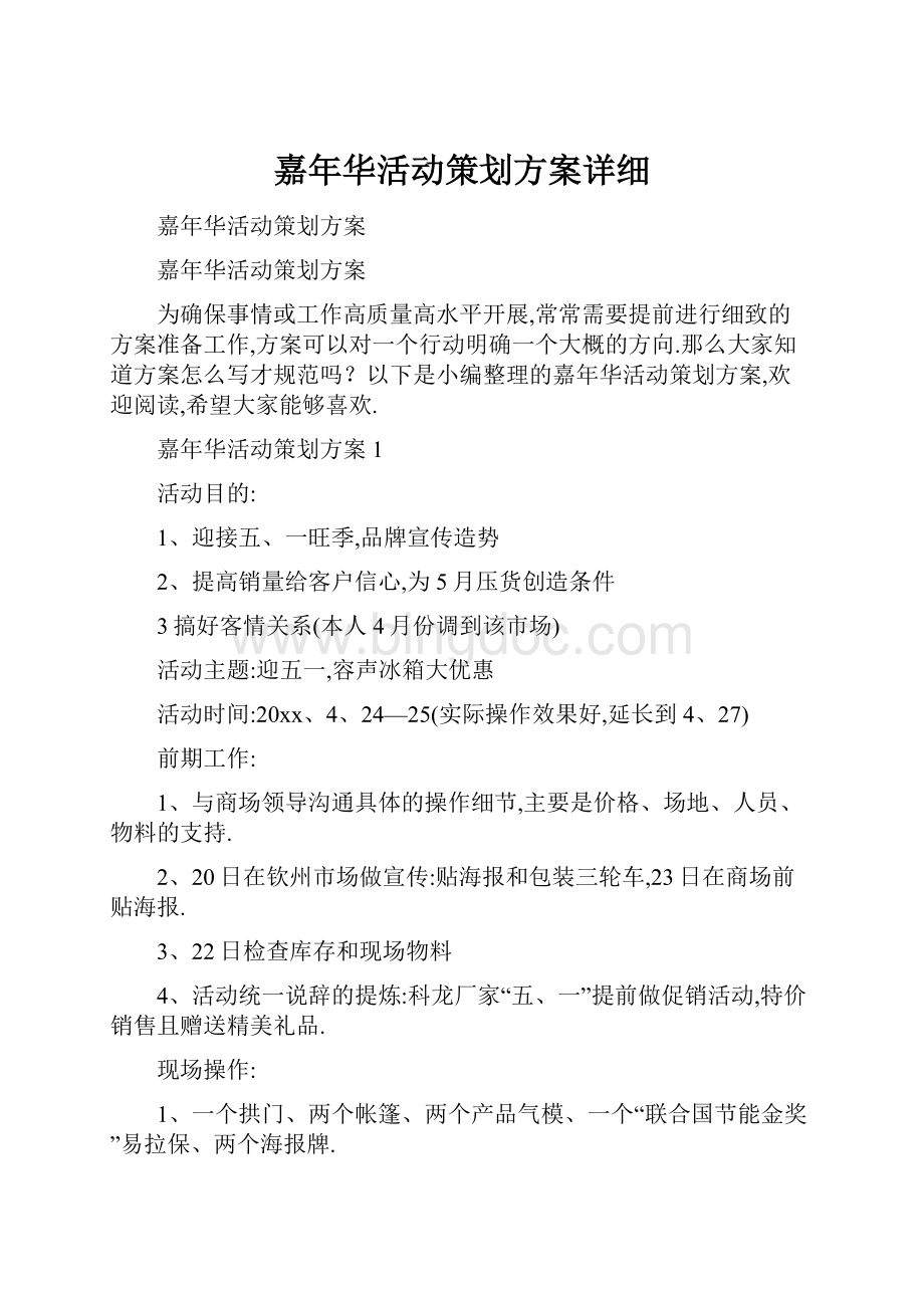 嘉年华活动策划方案详细.docx_第1页