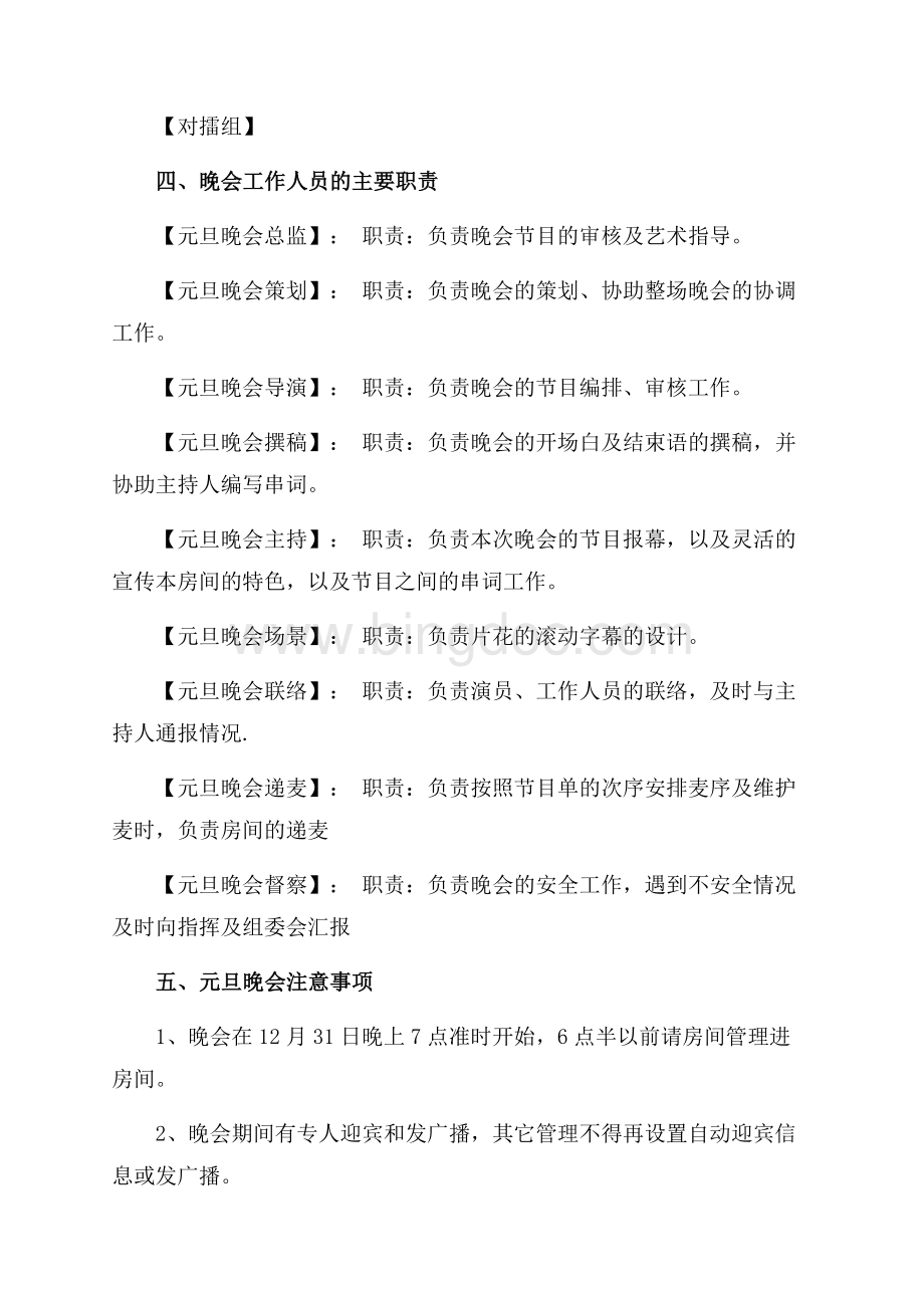 最新范文班级元旦晚会策划书范文（共2页）900字.docx_第2页