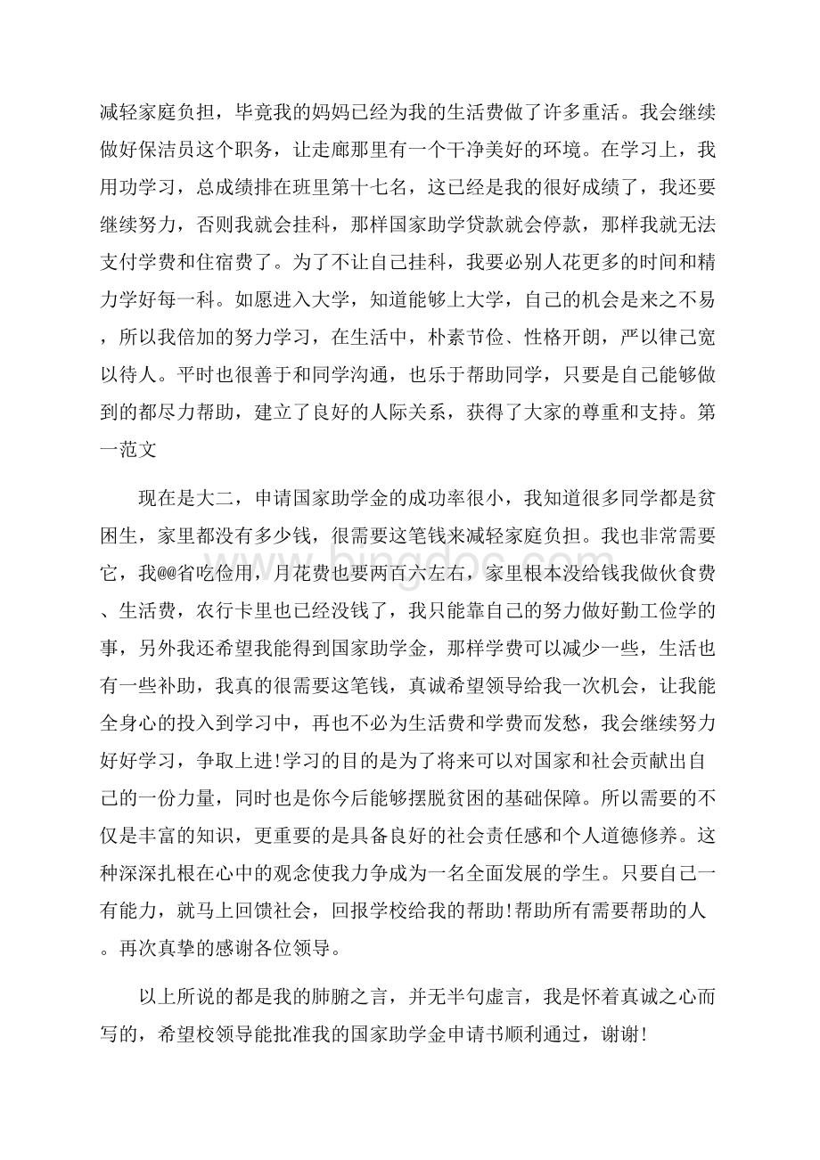 精选大学助学金申请书范文（共5页）3000字.docx_第3页