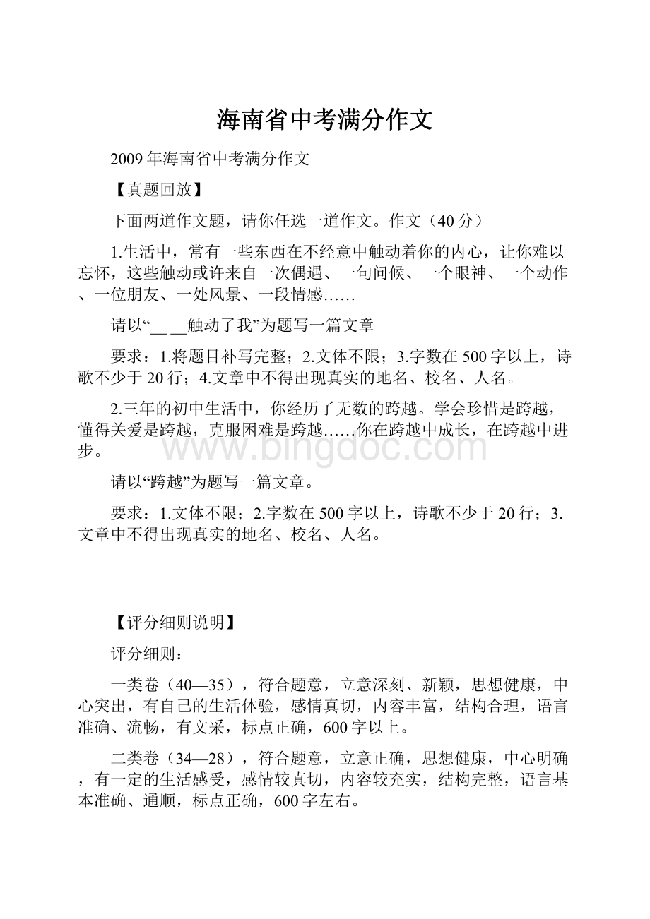 海南省中考满分作文.docx