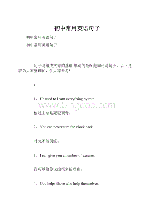 初中常用英语句子.docx