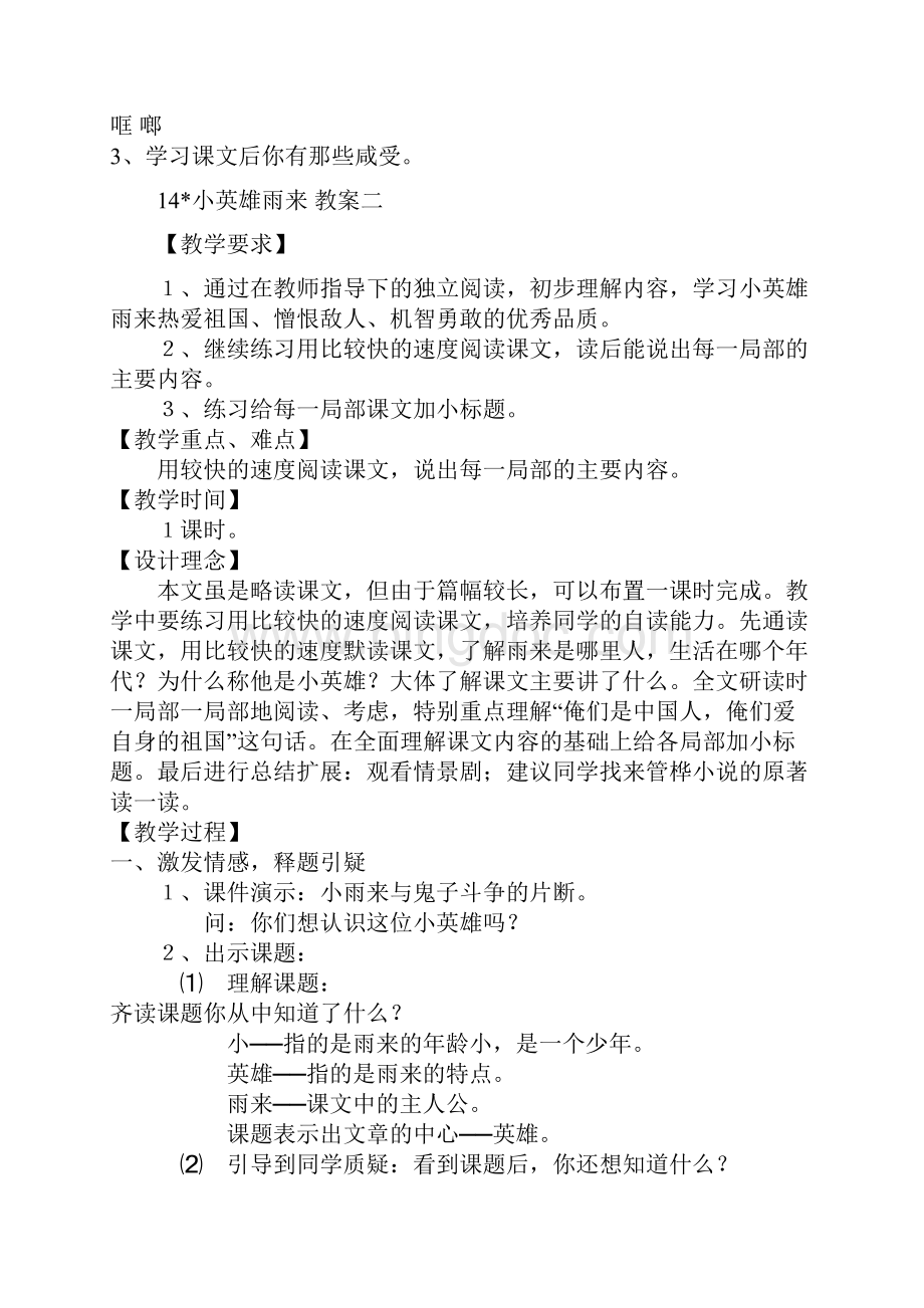 人教版小学语文四年级下册《小英雄雨来》教案设计及教学反思.docx_第3页