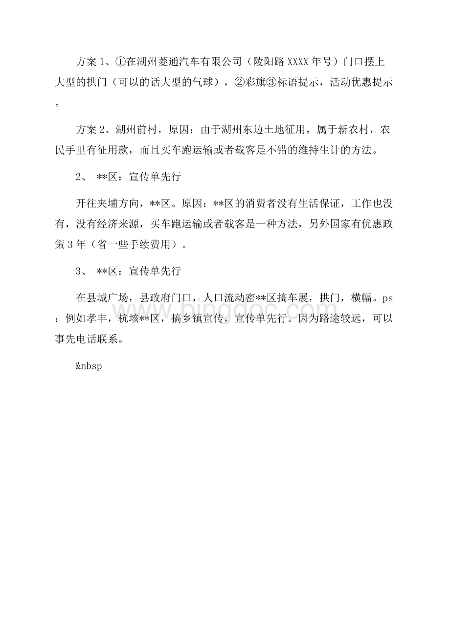 汽车促销活动方案（共2页）1100字.docx_第3页