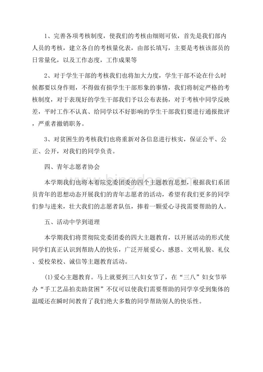 精选大学学生会组织部工作计划_5篇（共8页）5000字.docx_第2页