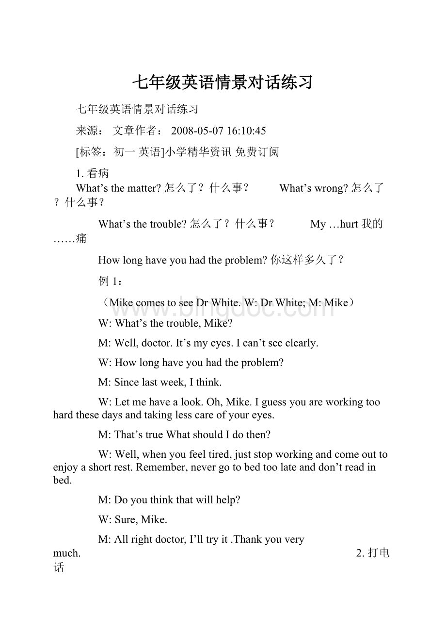 七年级英语情景对话练习.docx_第1页