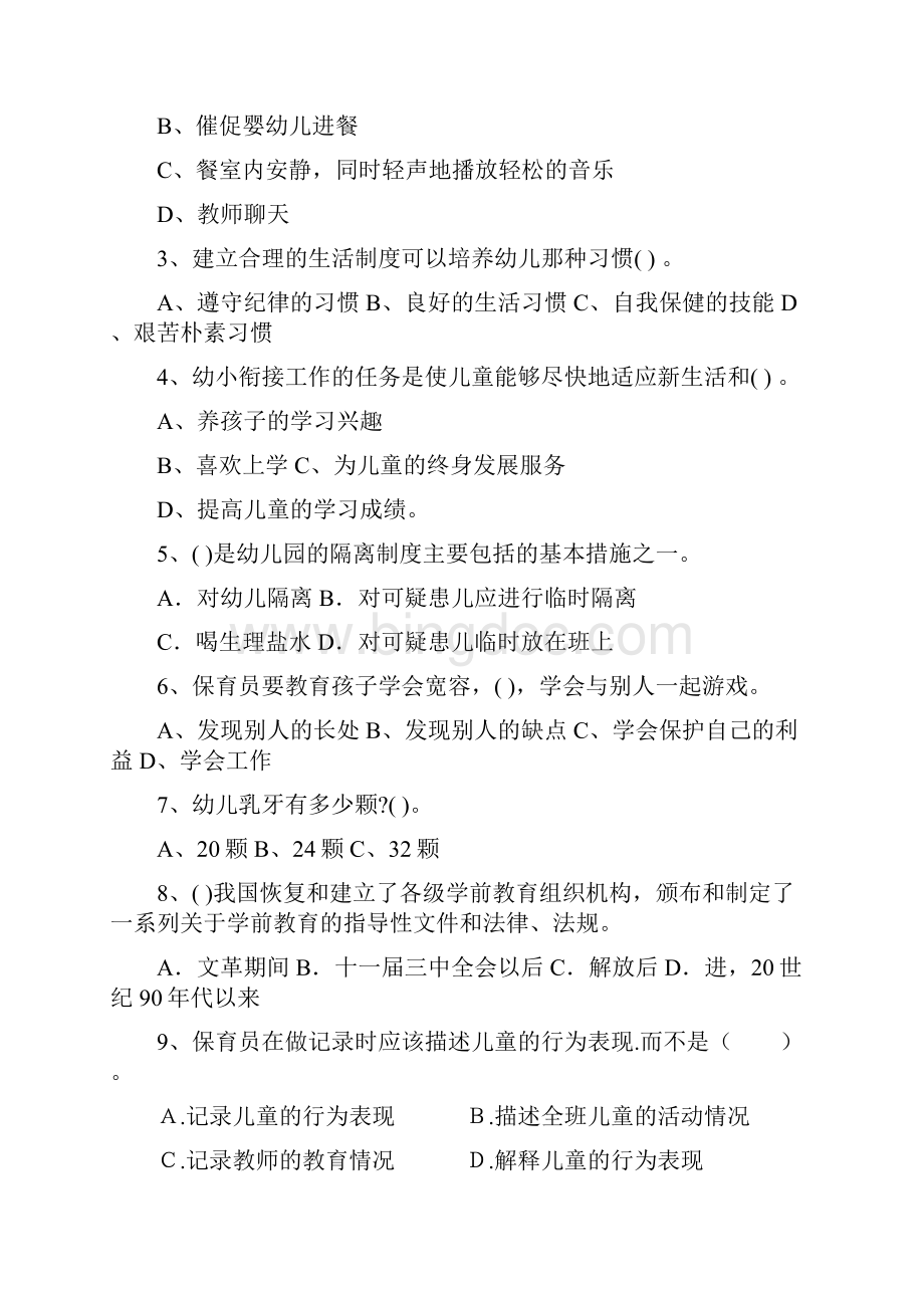 最新版版幼儿园中班保育员四级业务技能考试试题试题附答案.docx_第2页