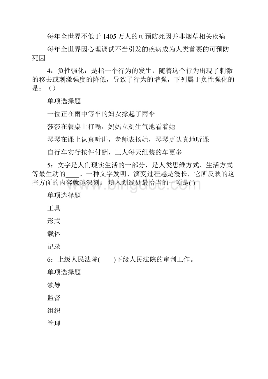 阳朔事业单位招聘考试真题及答案解析事业单位真题doc.docx_第2页