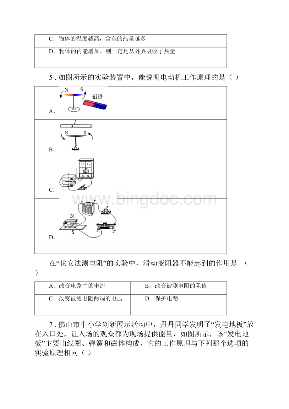 北京义教版九年级月考物理试题新版.docx_第2页