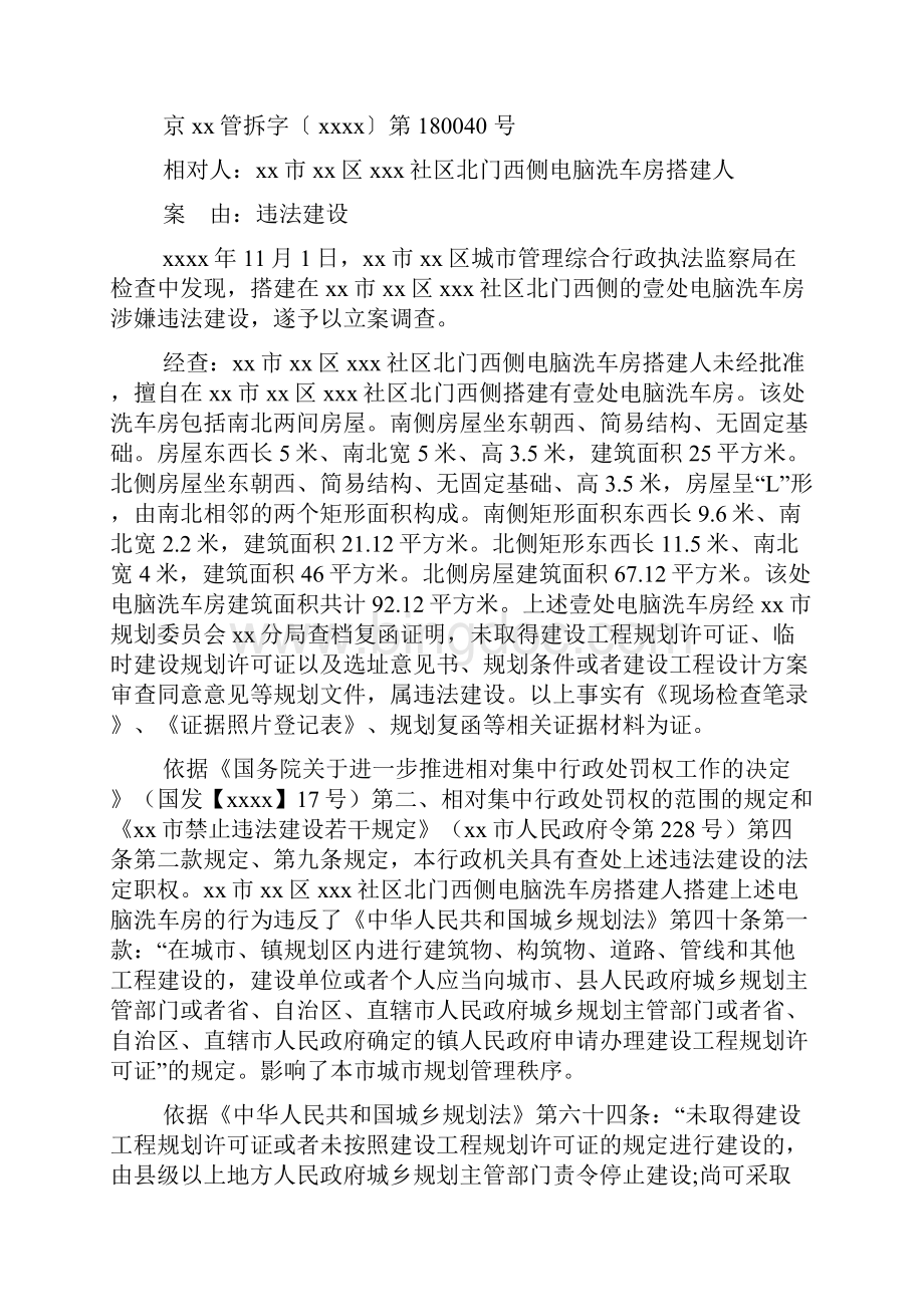 责令限期拆除决定书5篇.docx_第3页