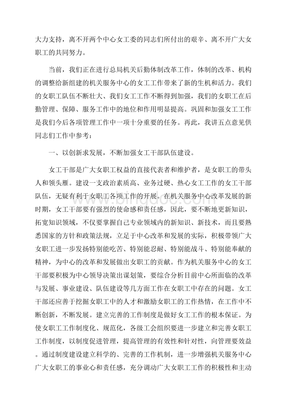 在机关职工代表大会上的讲话（共7页）4300字.docx_第2页