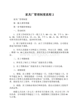 家具厂管理制度流程 2.docx