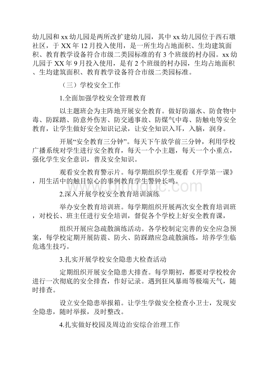 自评自查报告4篇自查报.docx_第3页