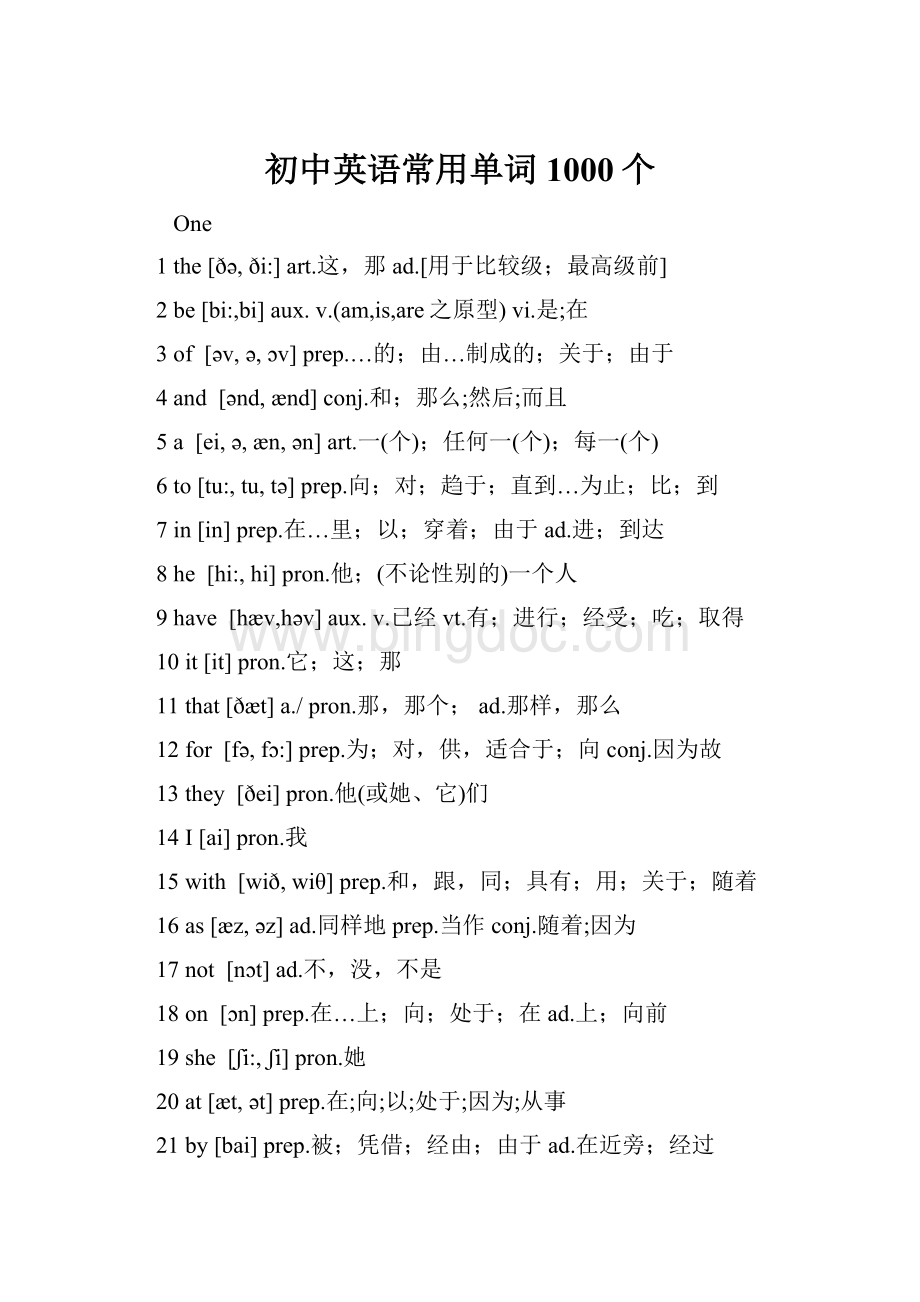 初中英语常用单词1000个.docx_第1页