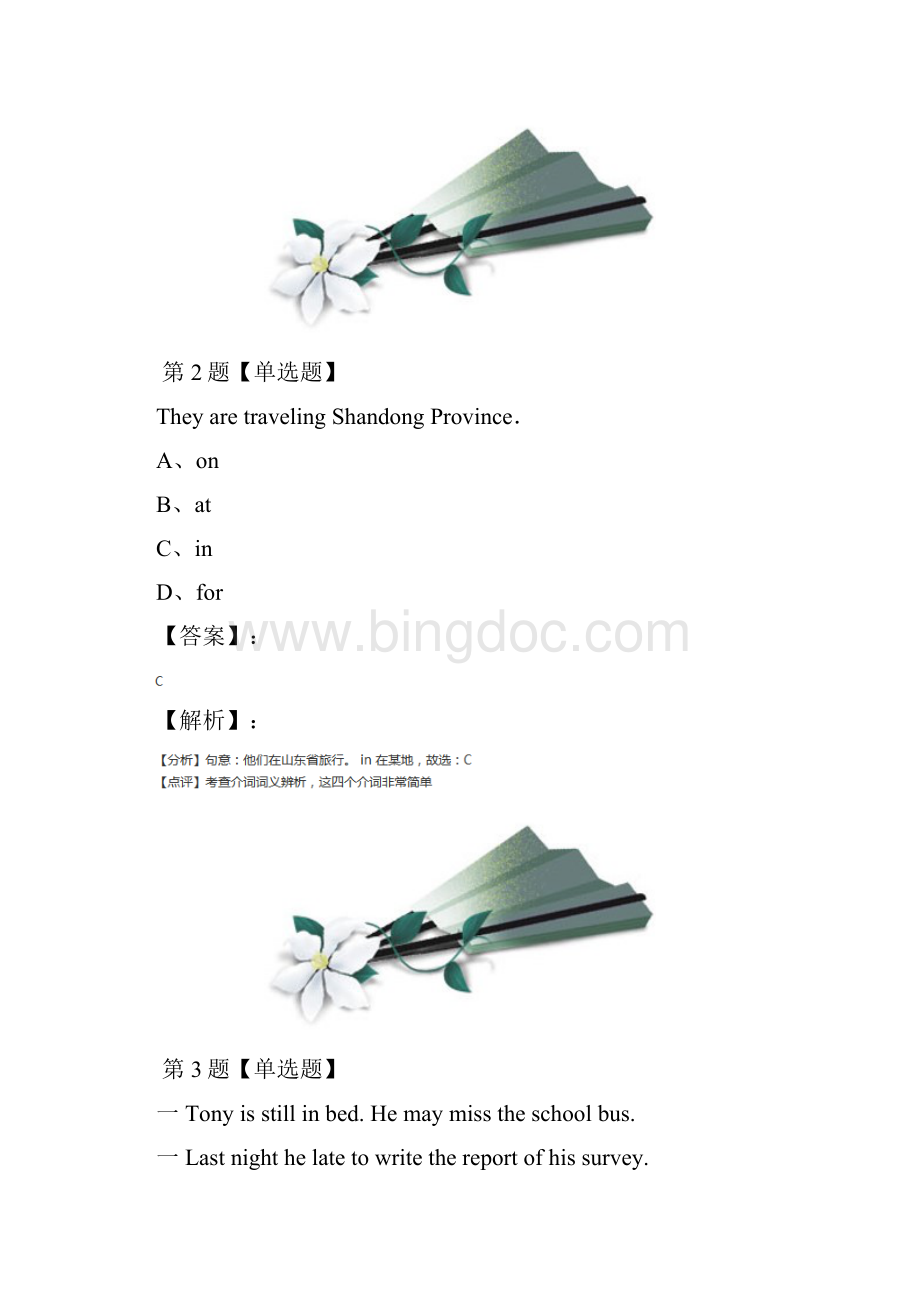 外研版初中英语八年级下Module 8 Time off复习巩固.docx_第2页