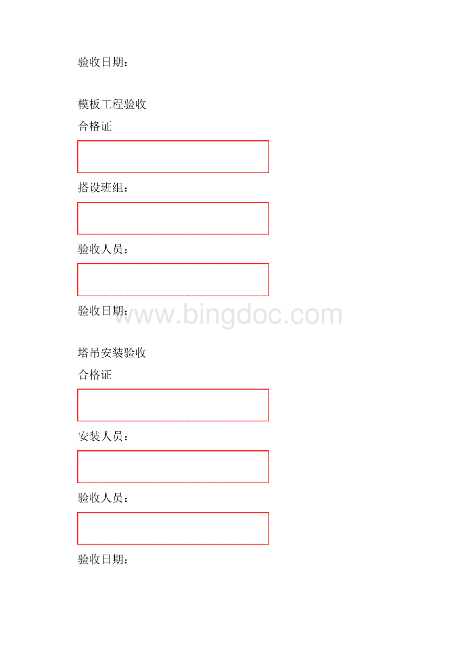 危险性较大的分部分项工程验收牌.docx_第2页