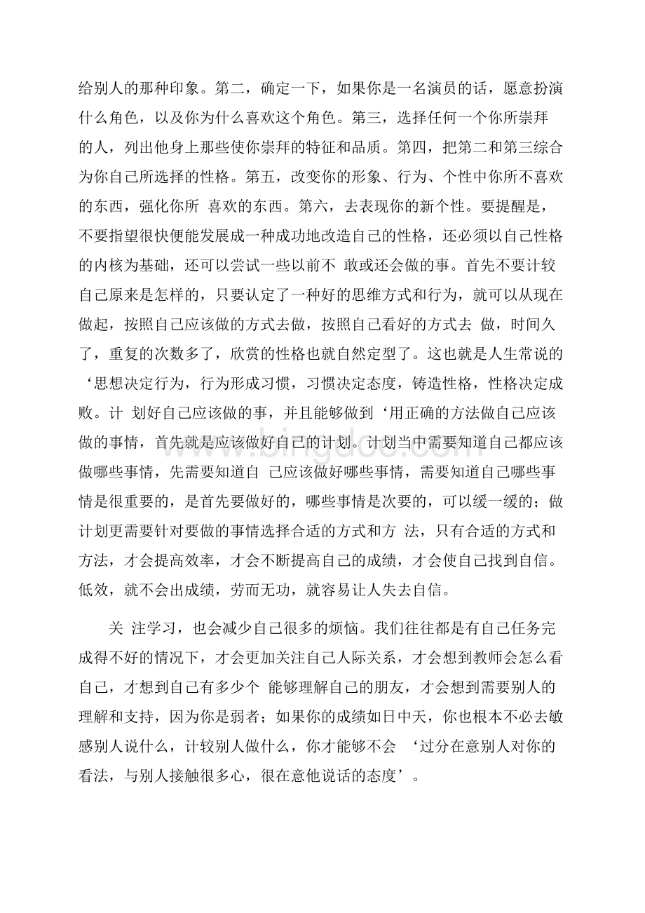 励志演讲稿：性格决定命运（共5页）2700字.docx_第3页