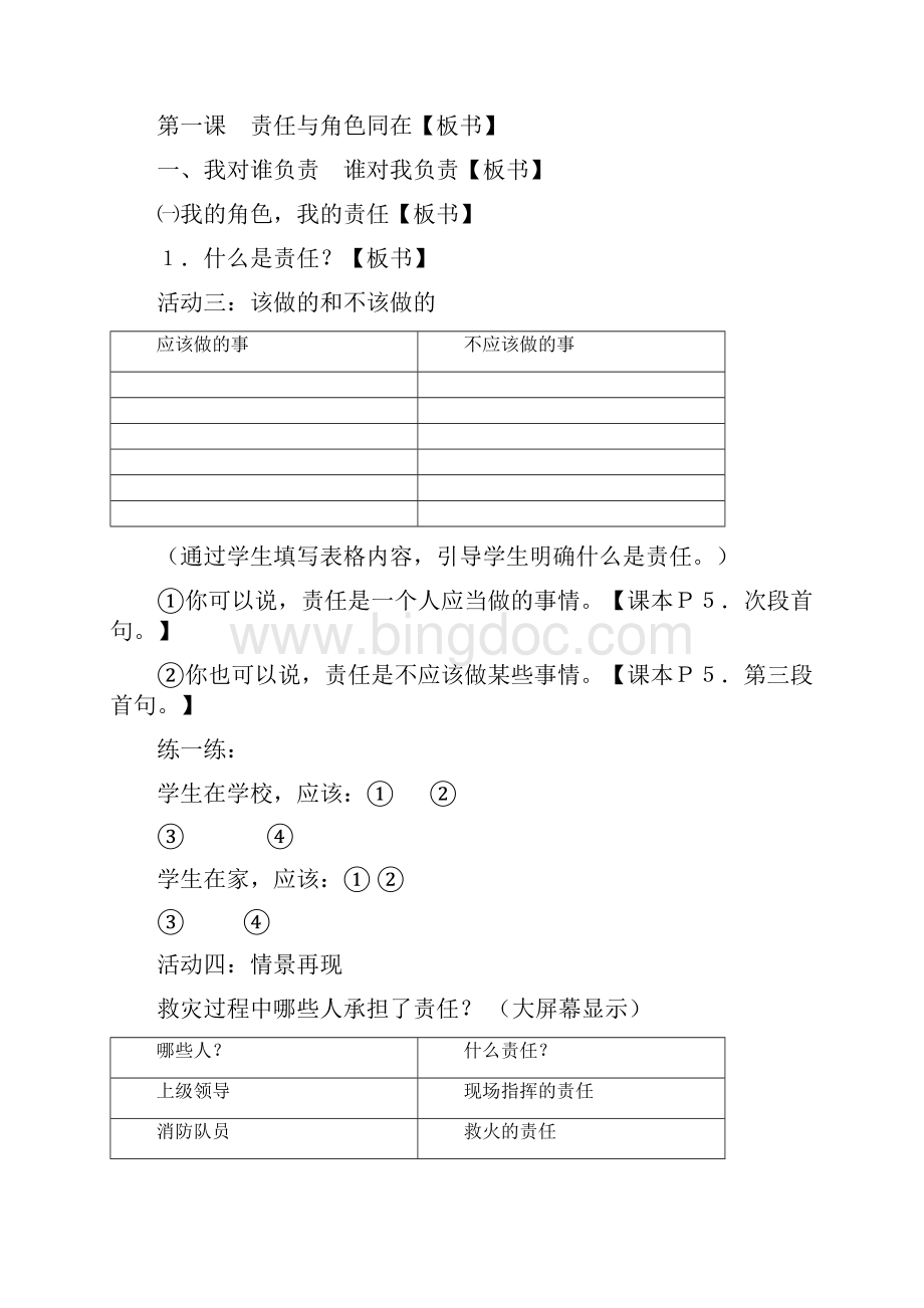 九年级政治全册11责任与角色同在教案新人教版.docx_第3页