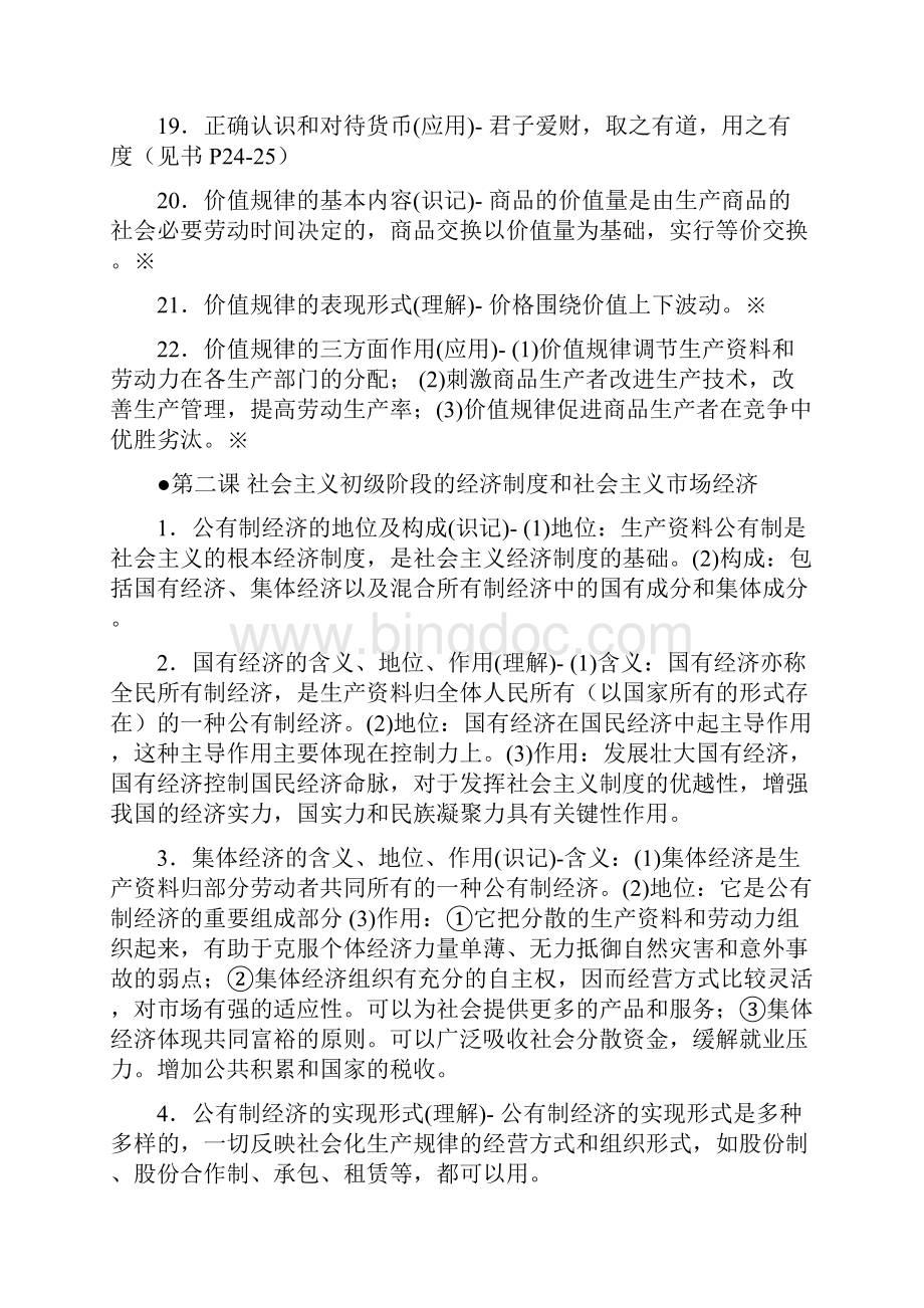 高中政治会考复习资料经济学部分.docx_第3页